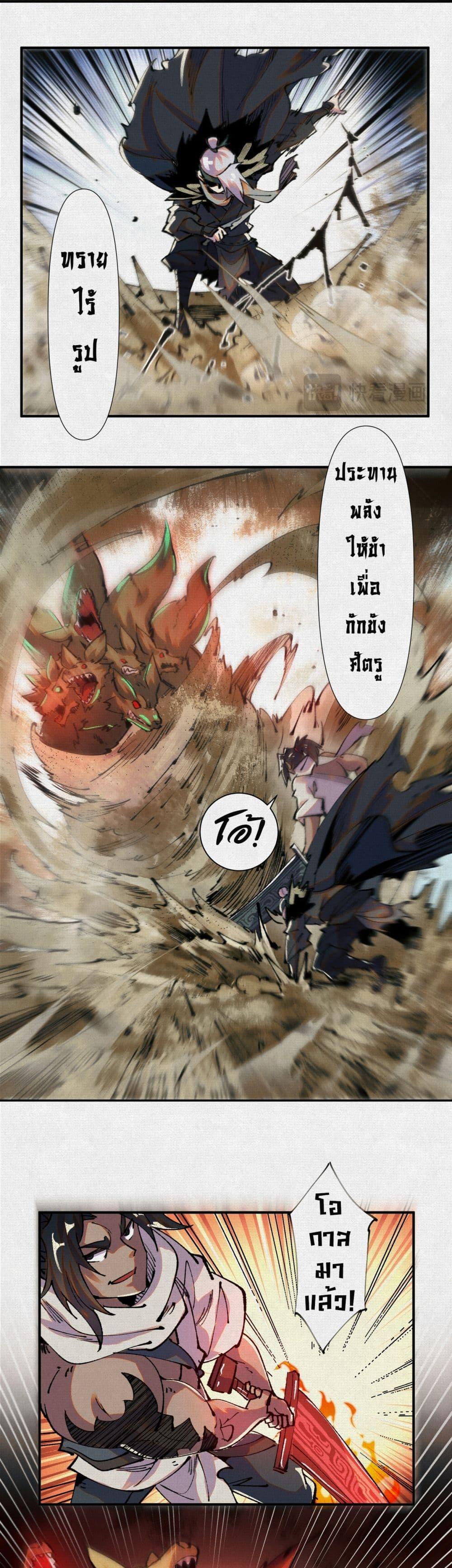Soul of Chi You ตอนที่ 15 5