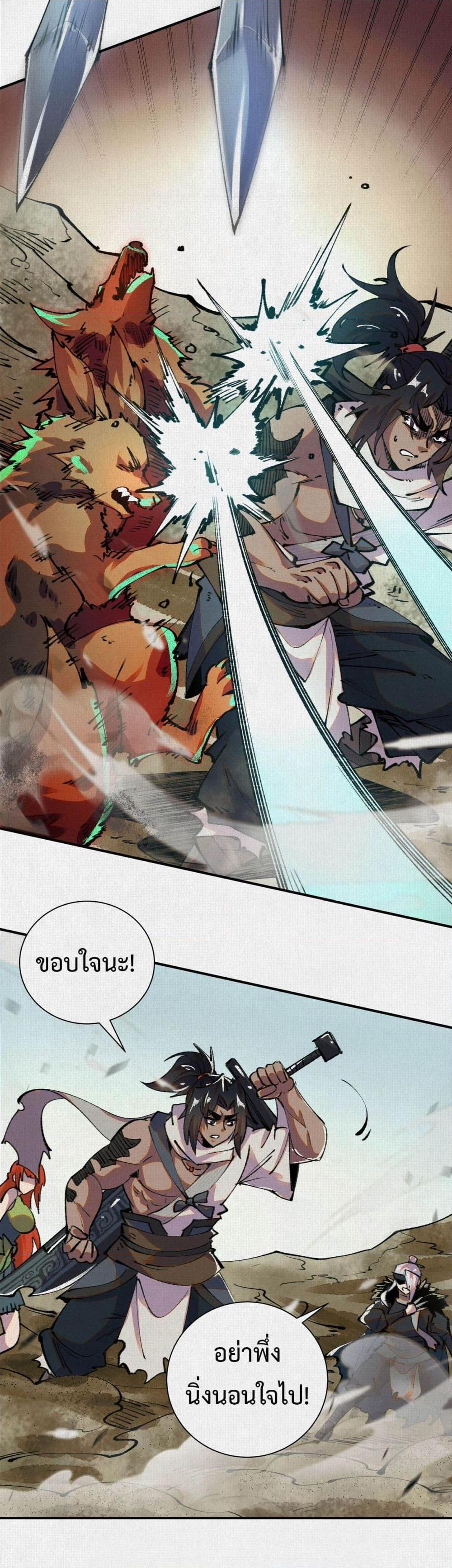 Soul of Chi You ตอนที่ 15 2