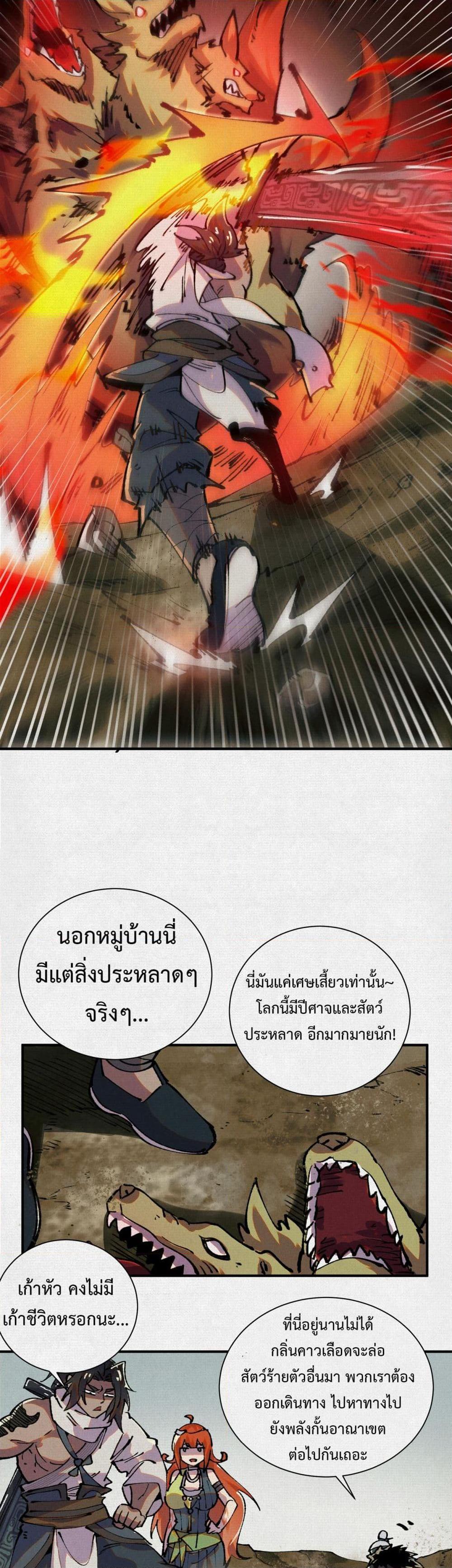 Soul of Chi You ตอนที่ 15 6