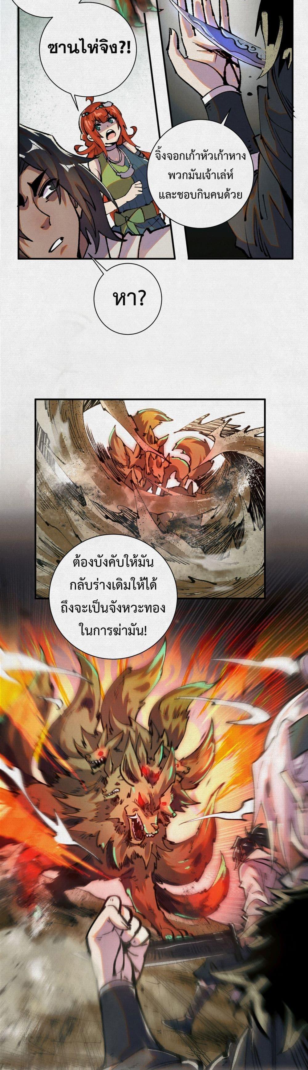 Soul of Chi You ตอนที่ 15 4