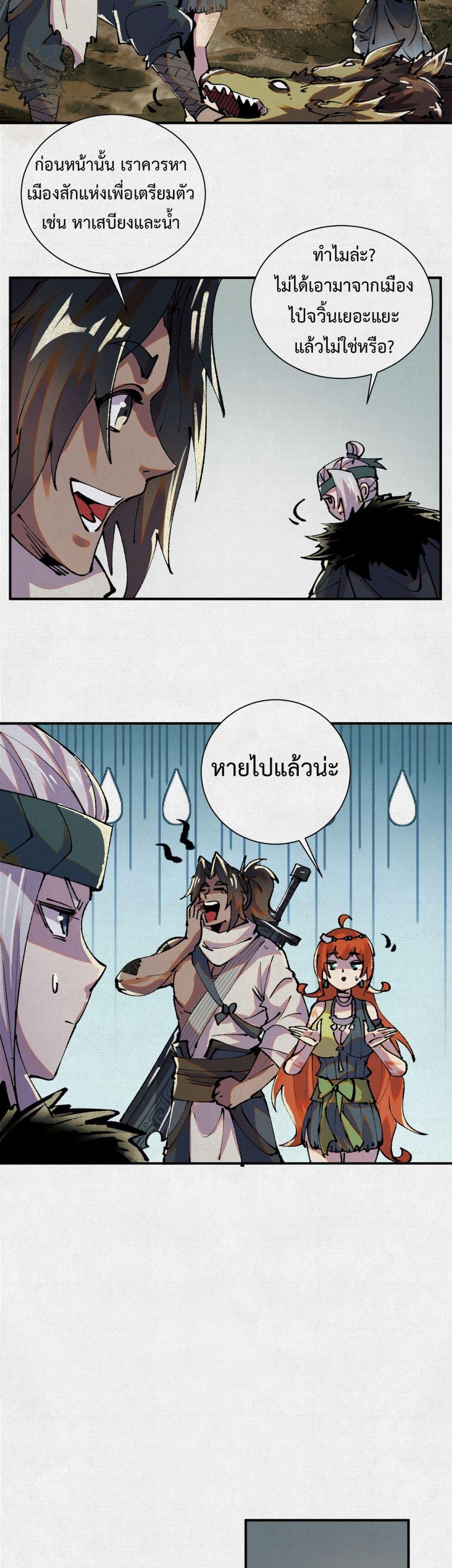 Soul of Chi You ตอนที่ 15 7