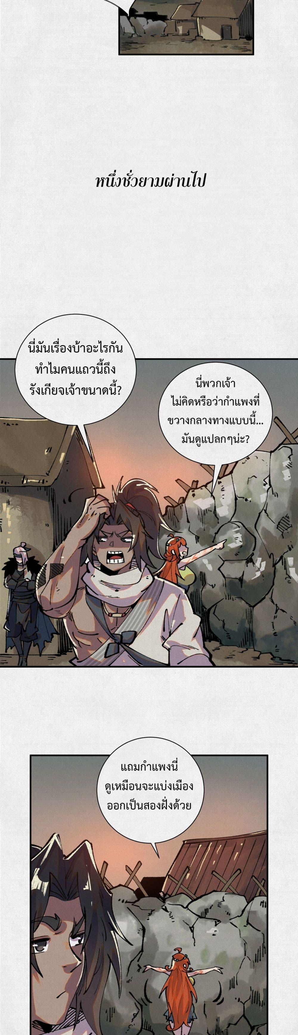Soul of Chi You ตอนที่ 15 11