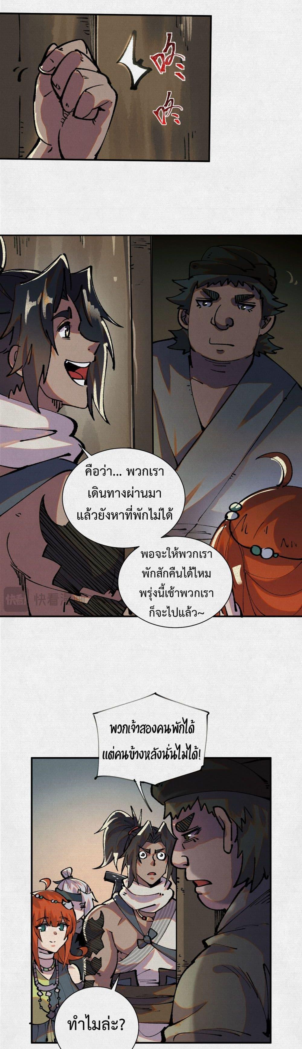 Soul of Chi You ตอนที่ 15 9