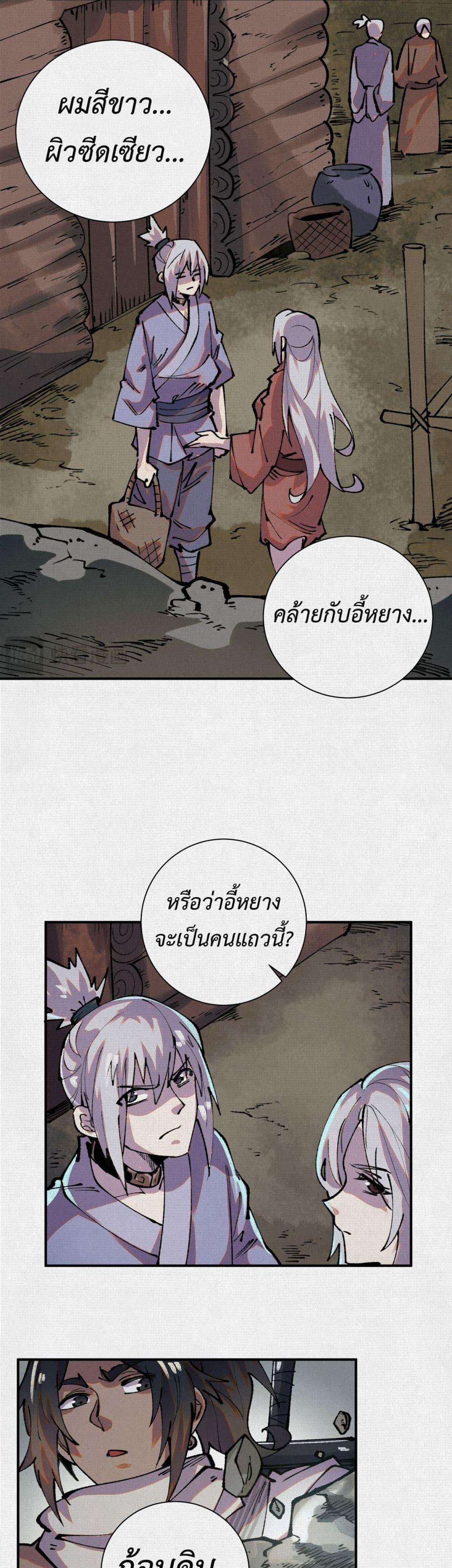 Soul of Chi You ตอนที่ 15 13
