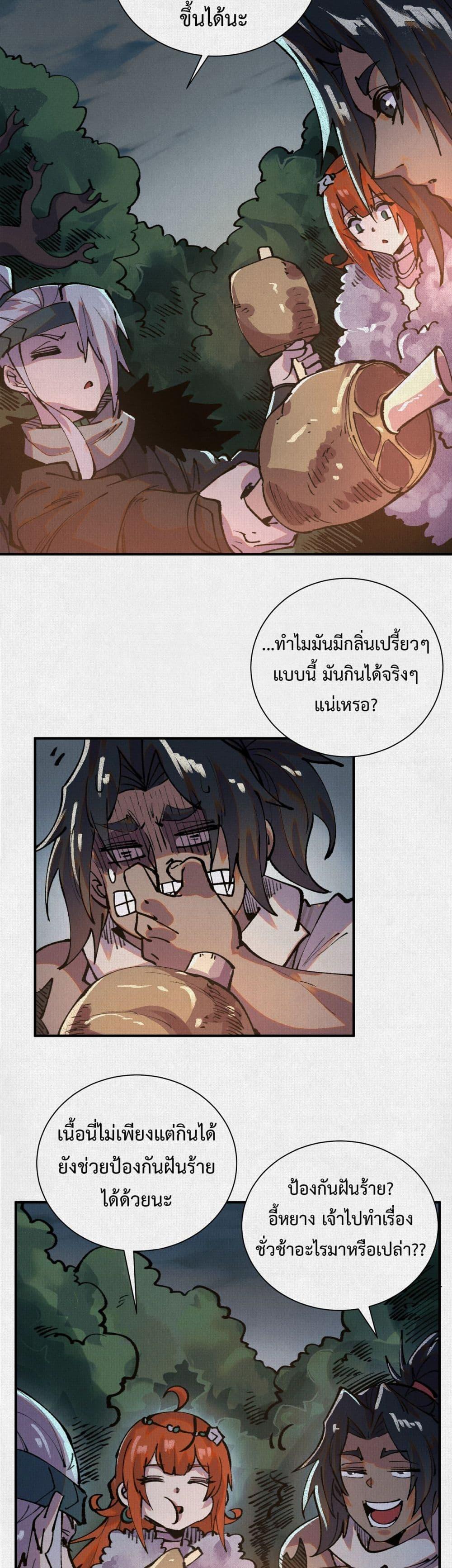Soul of Chi You ตอนที่ 15 16