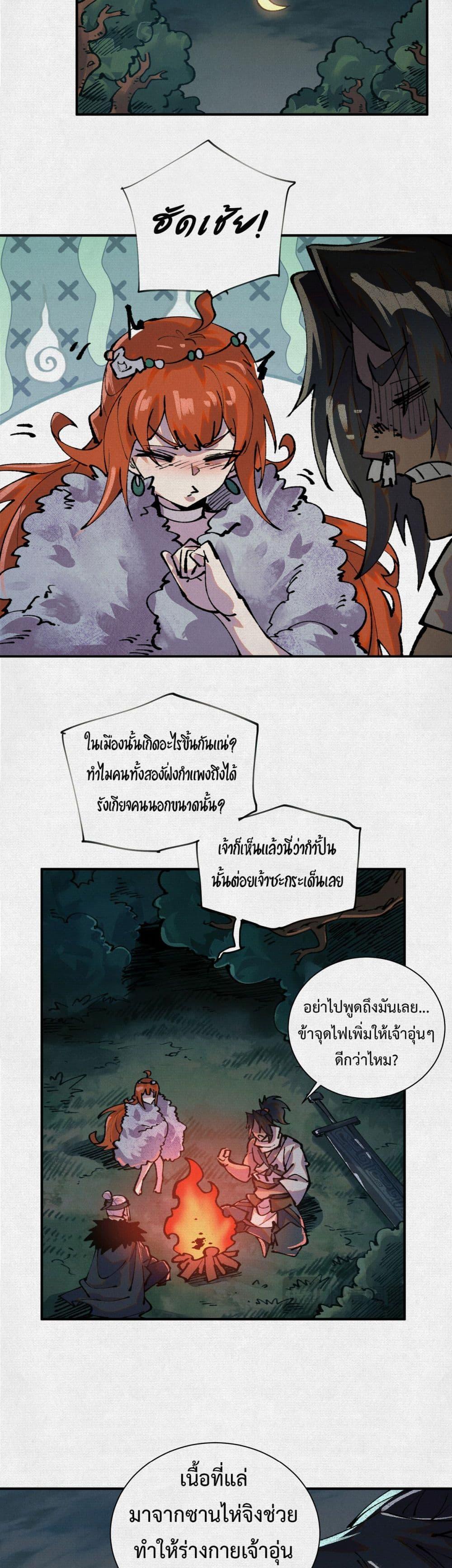 Soul of Chi You ตอนที่ 15 15