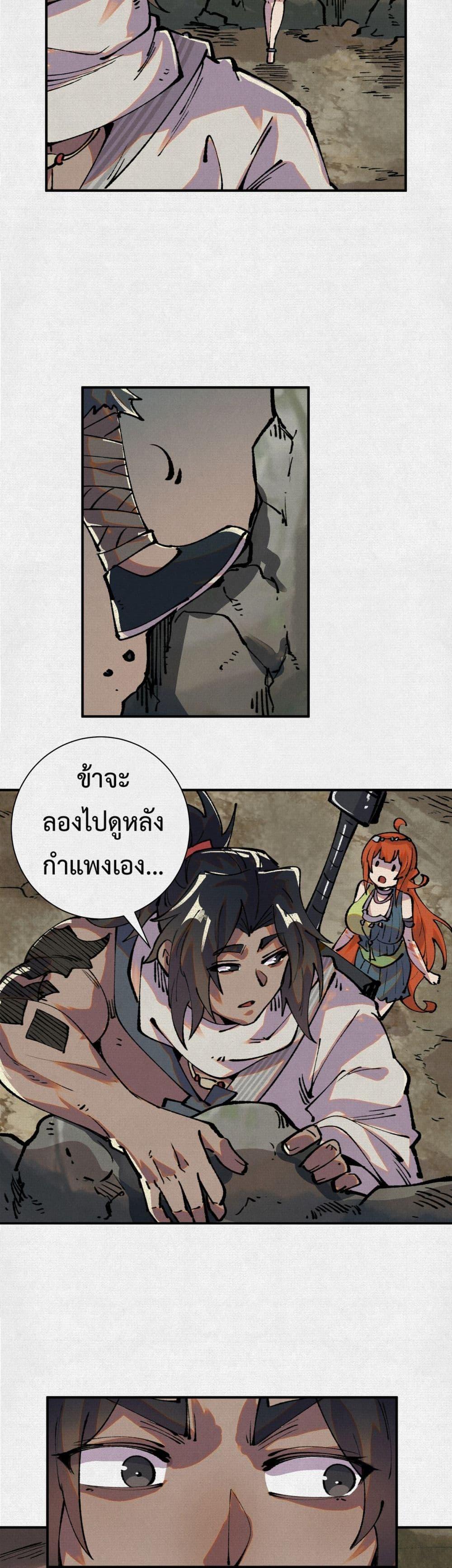 Soul of Chi You ตอนที่ 15 12