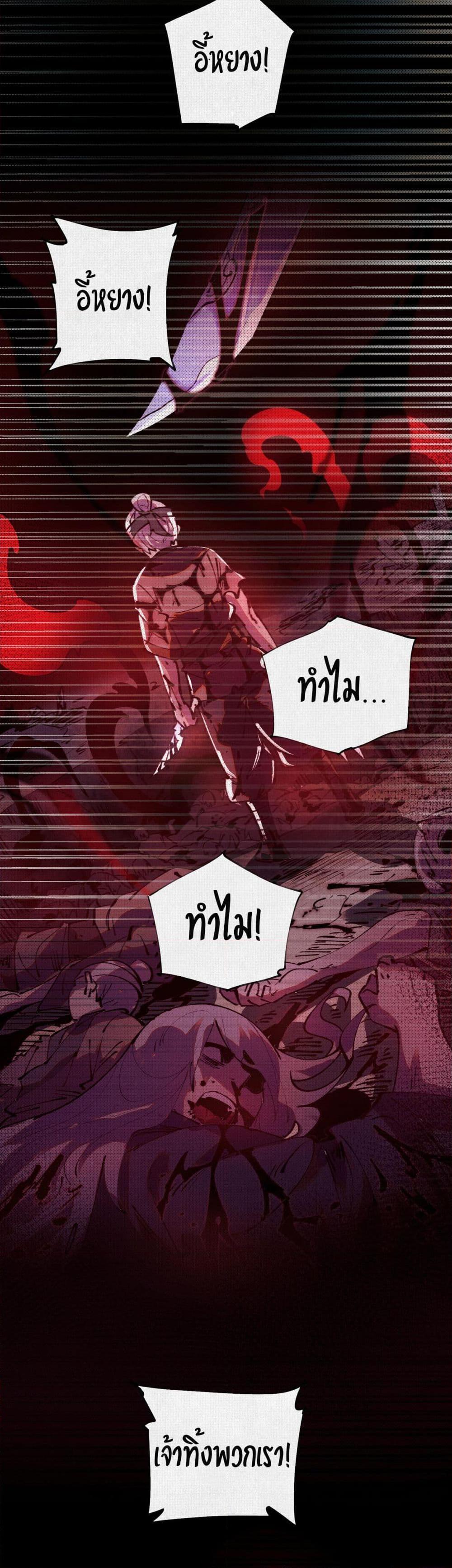 Soul of Chi You ตอนที่ 15 21