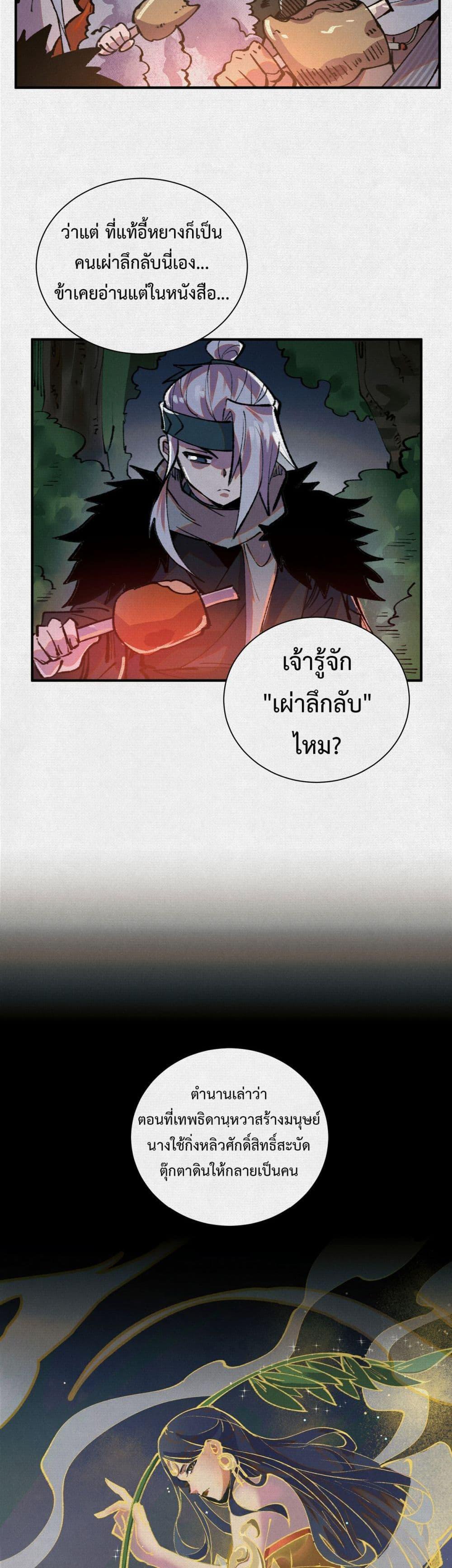 Soul of Chi You ตอนที่ 15 17