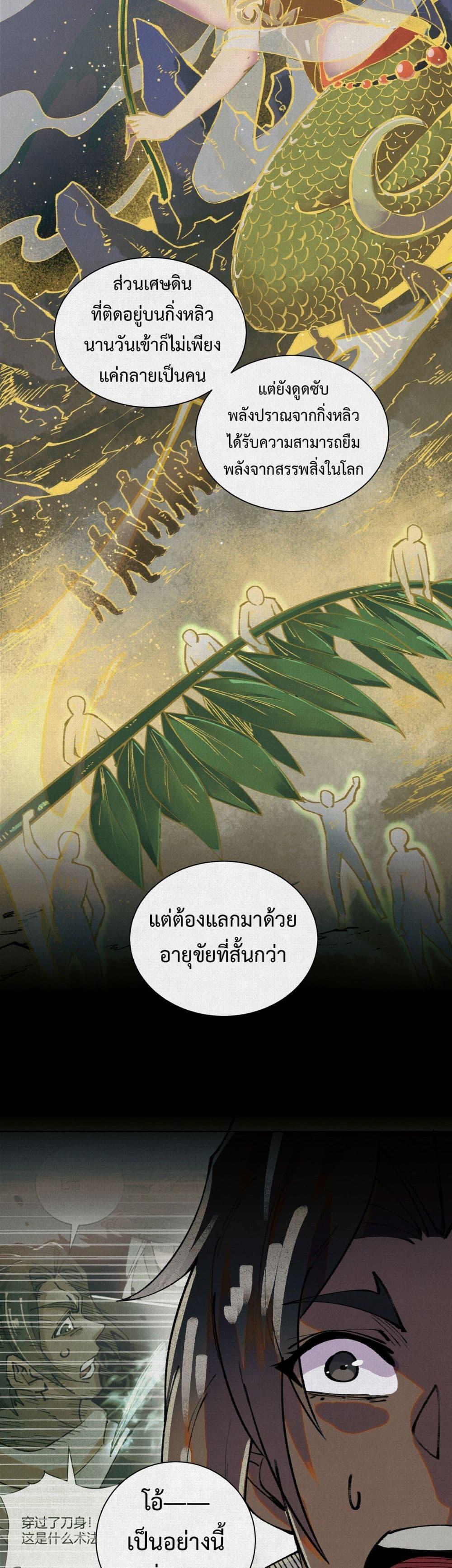 Soul of Chi You ตอนที่ 15 18