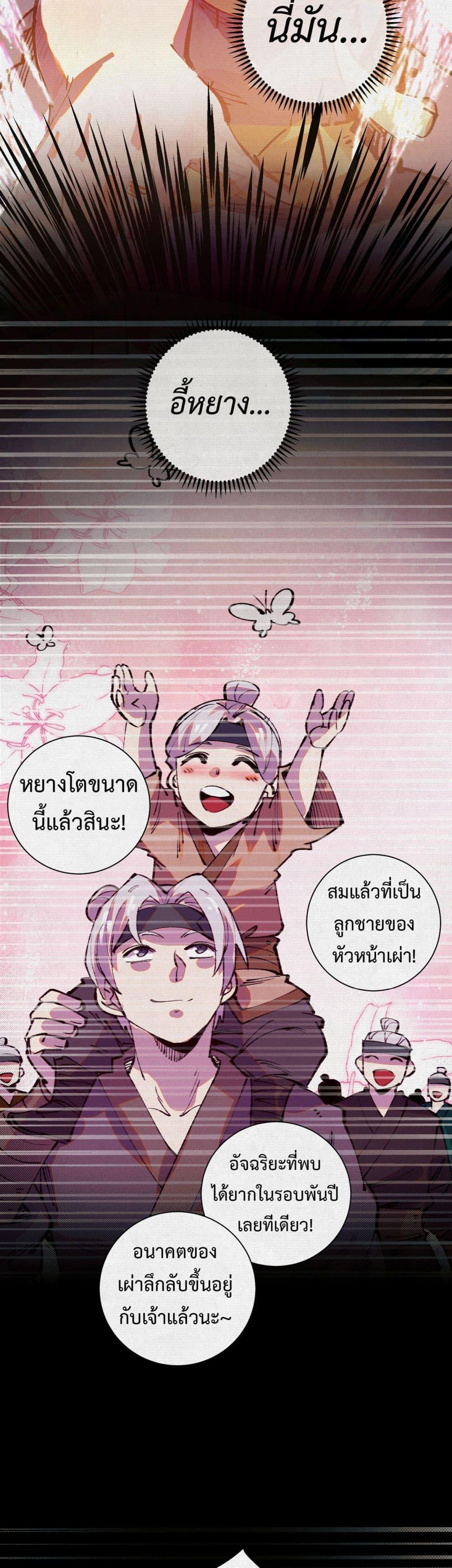 Soul of Chi You ตอนที่ 15 20