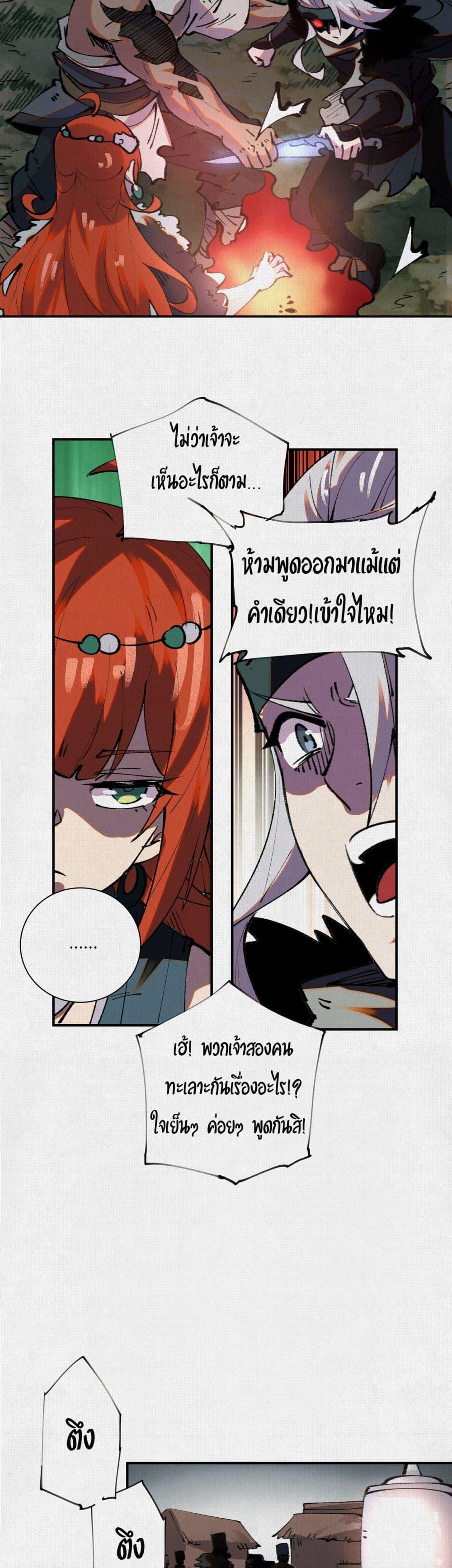 Soul of Chi You ตอนที่ 15 23