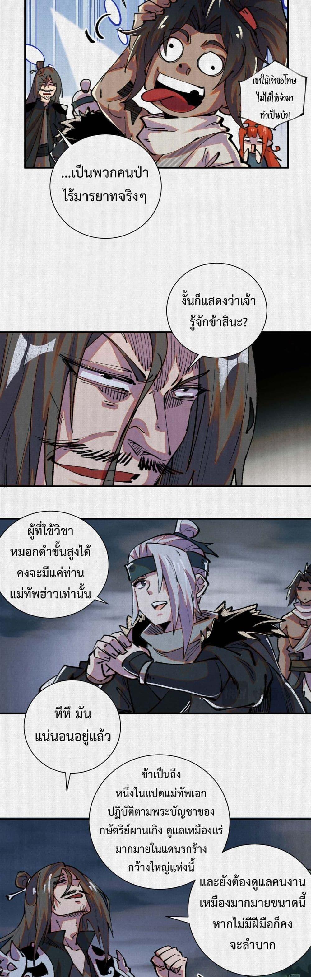 Soul of Chi You ตอนที่ 16 5
