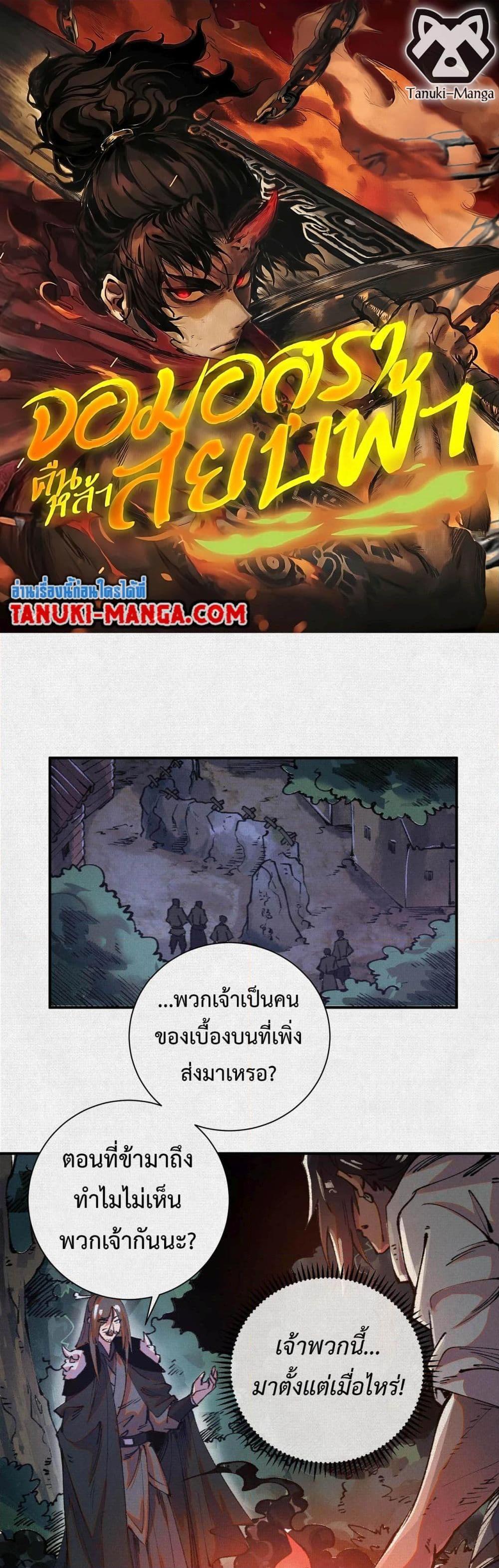 Soul of Chi You ตอนที่ 16 1
