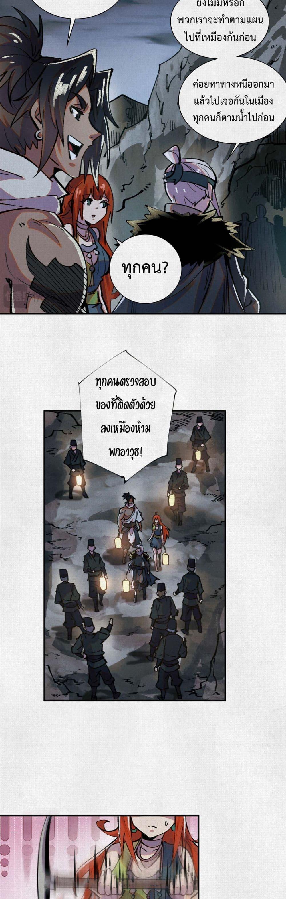 Soul of Chi You ตอนที่ 16 8