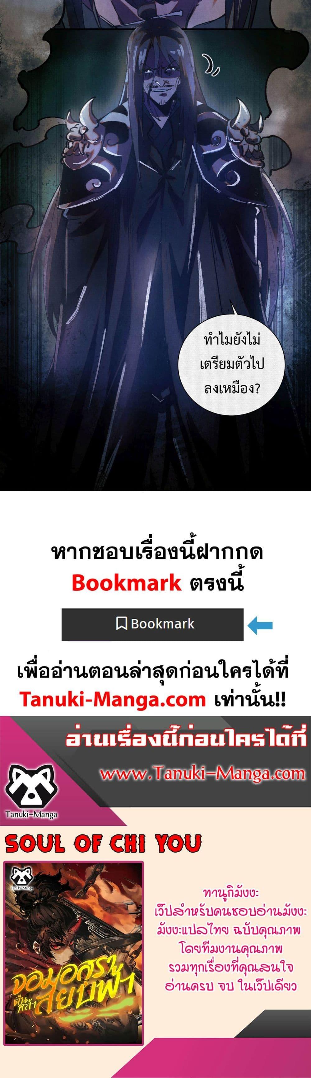 Soul of Chi You ตอนที่ 15 25