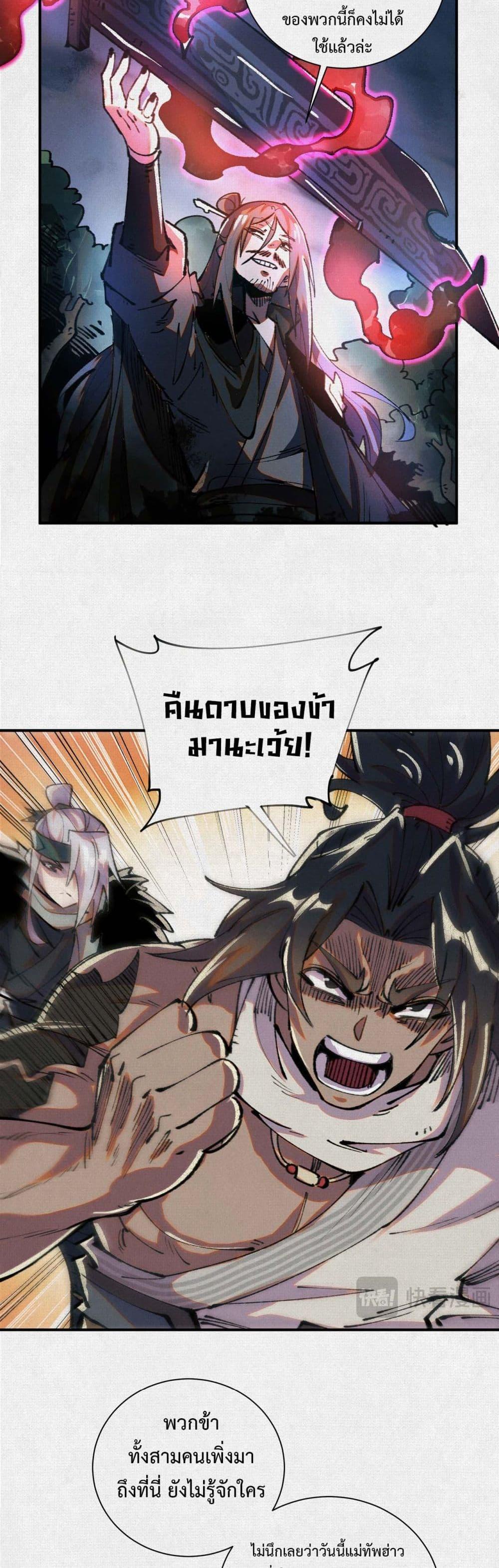 Soul of Chi You ตอนที่ 16 3