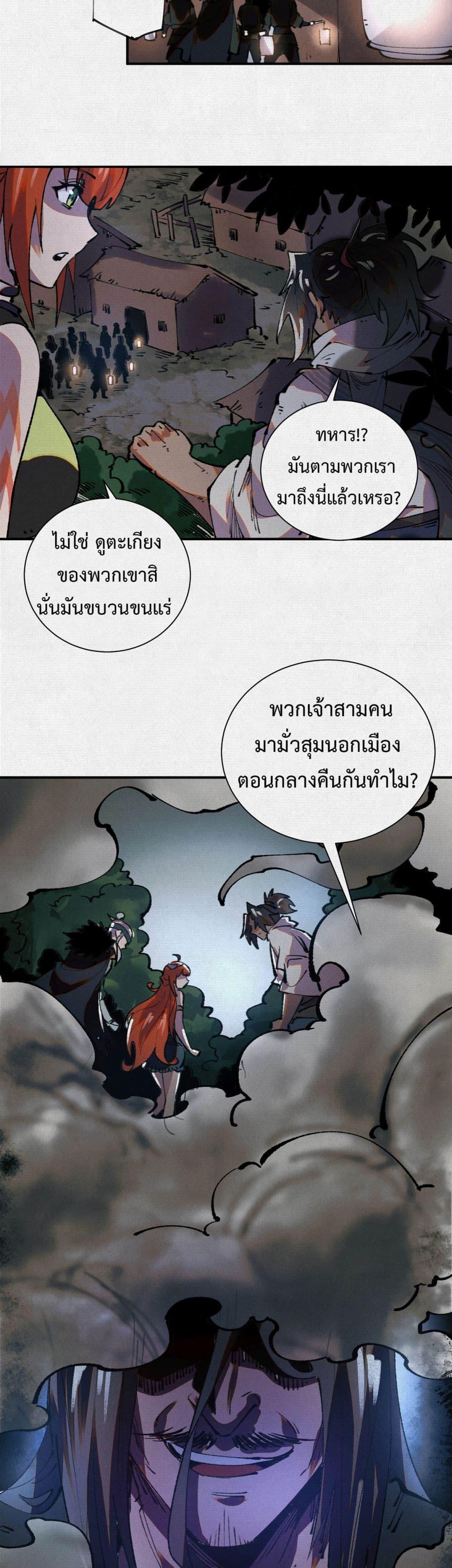 Soul of Chi You ตอนที่ 15 24