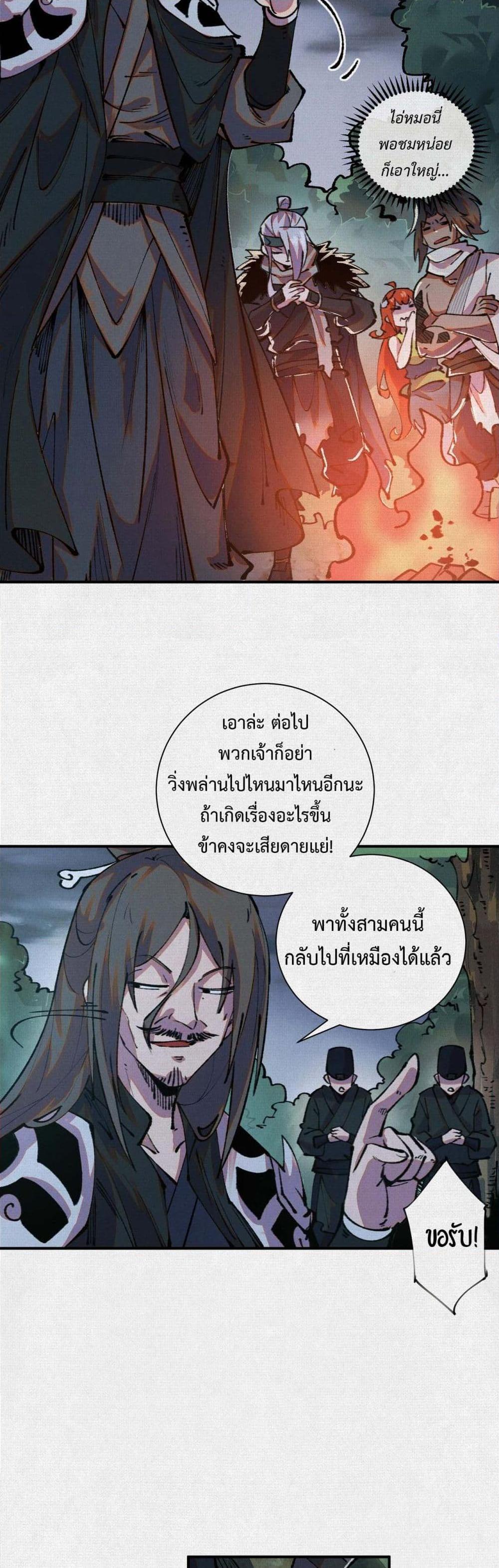 Soul of Chi You ตอนที่ 16 6