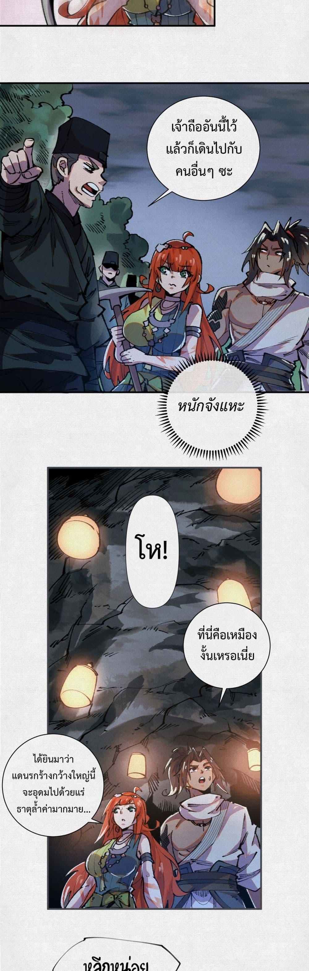 Soul of Chi You ตอนที่ 16 9
