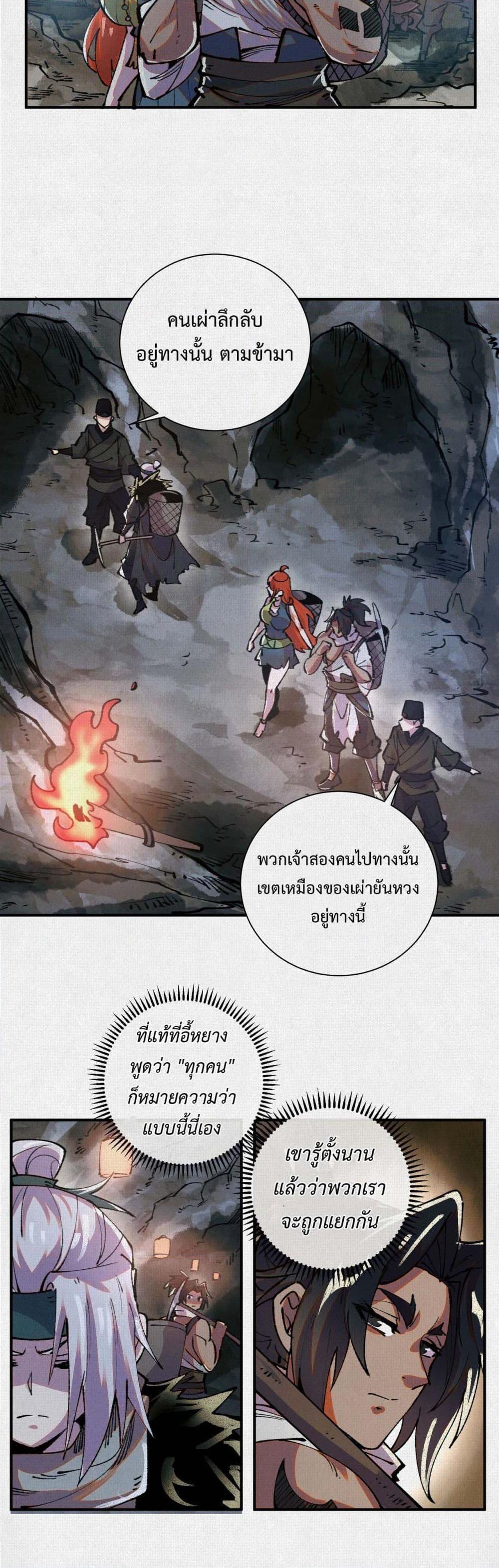 Soul of Chi You ตอนที่ 16 11