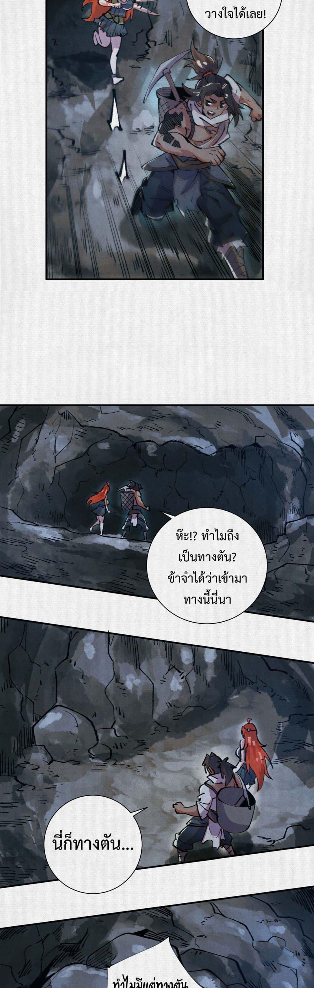 Soul of Chi You ตอนที่ 16 13