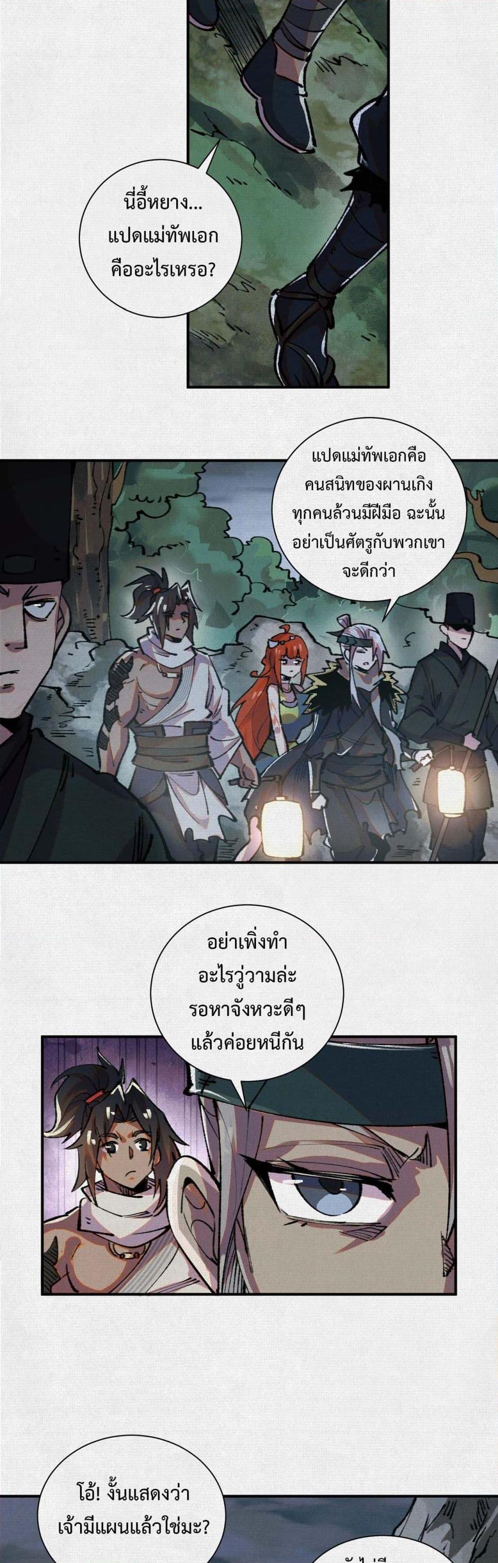 Soul of Chi You ตอนที่ 16 7