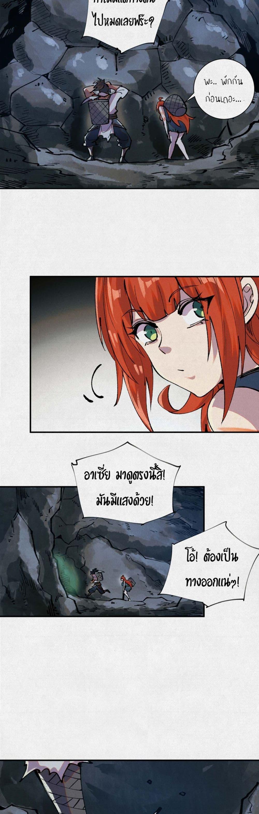 Soul of Chi You ตอนที่ 16 14