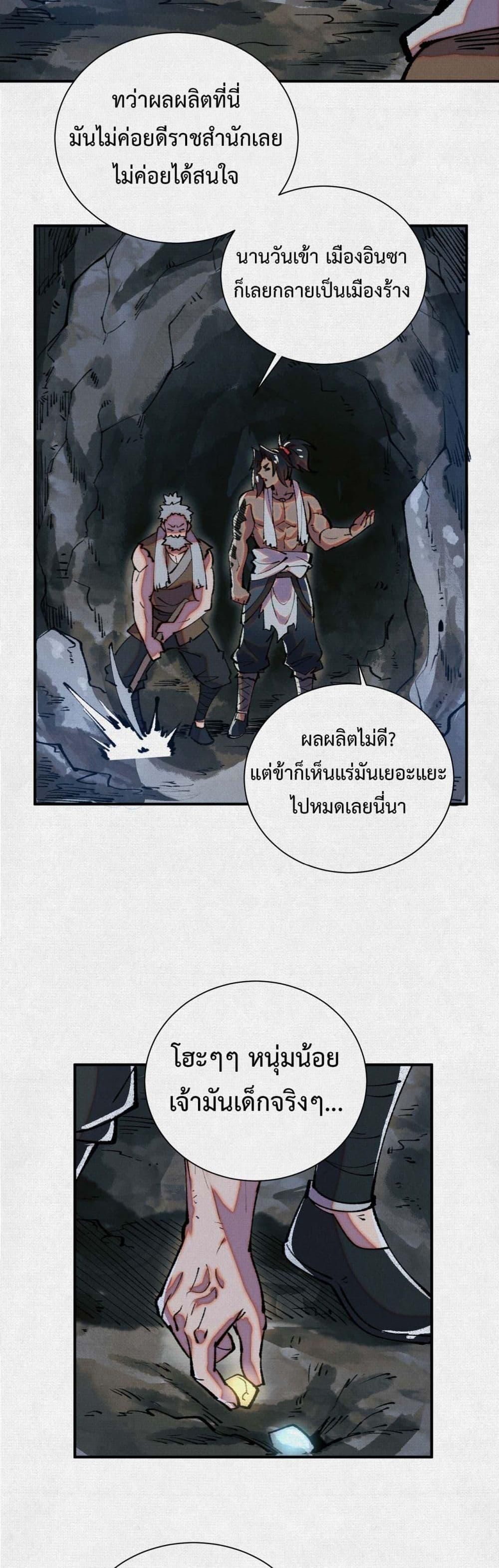 Soul of Chi You ตอนที่ 16 18