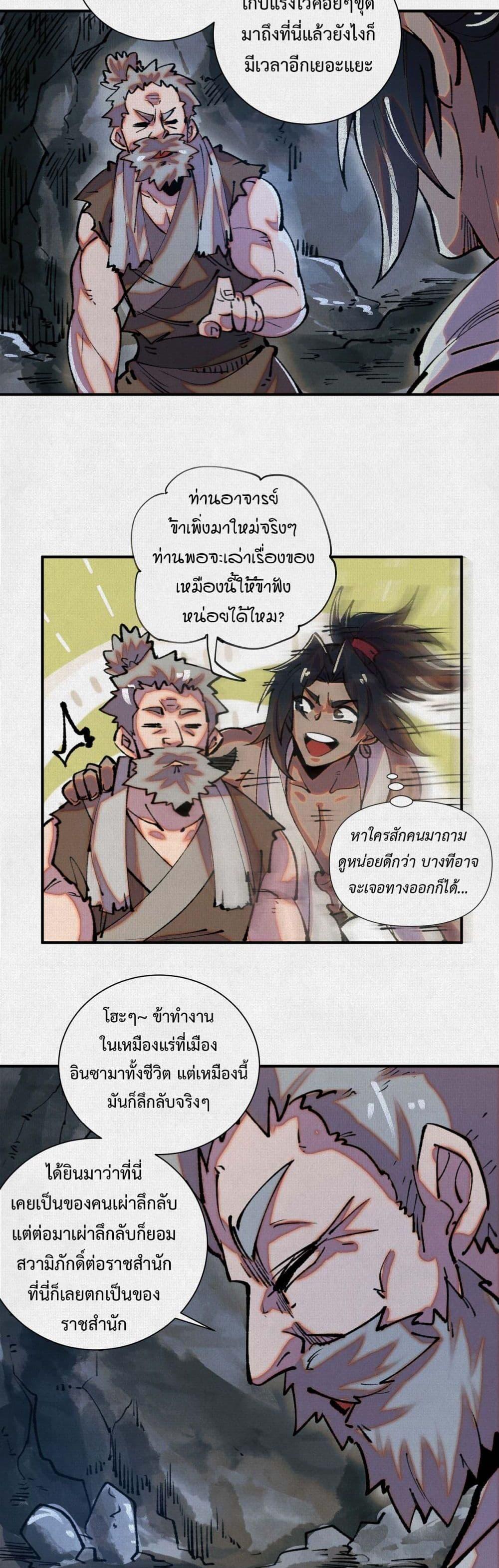 Soul of Chi You ตอนที่ 16 17