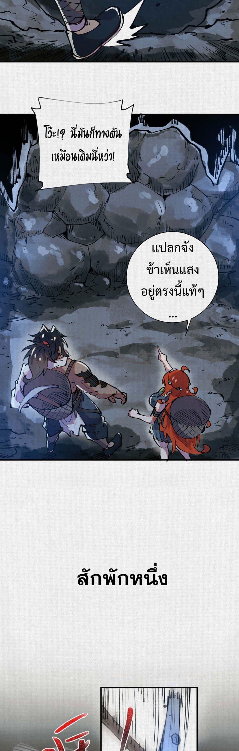 Soul of Chi You ตอนที่ 16 15