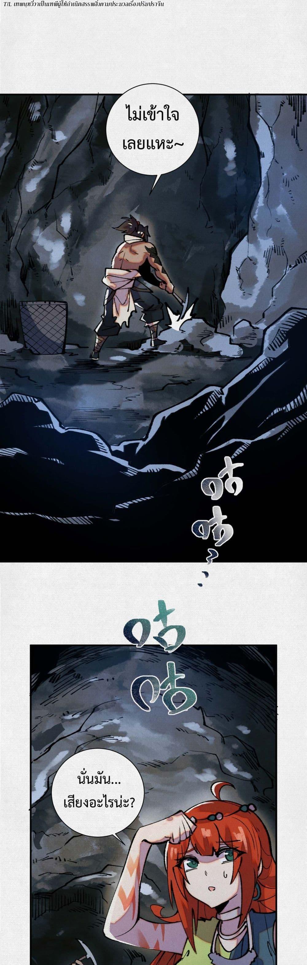Soul of Chi You ตอนที่ 16 21