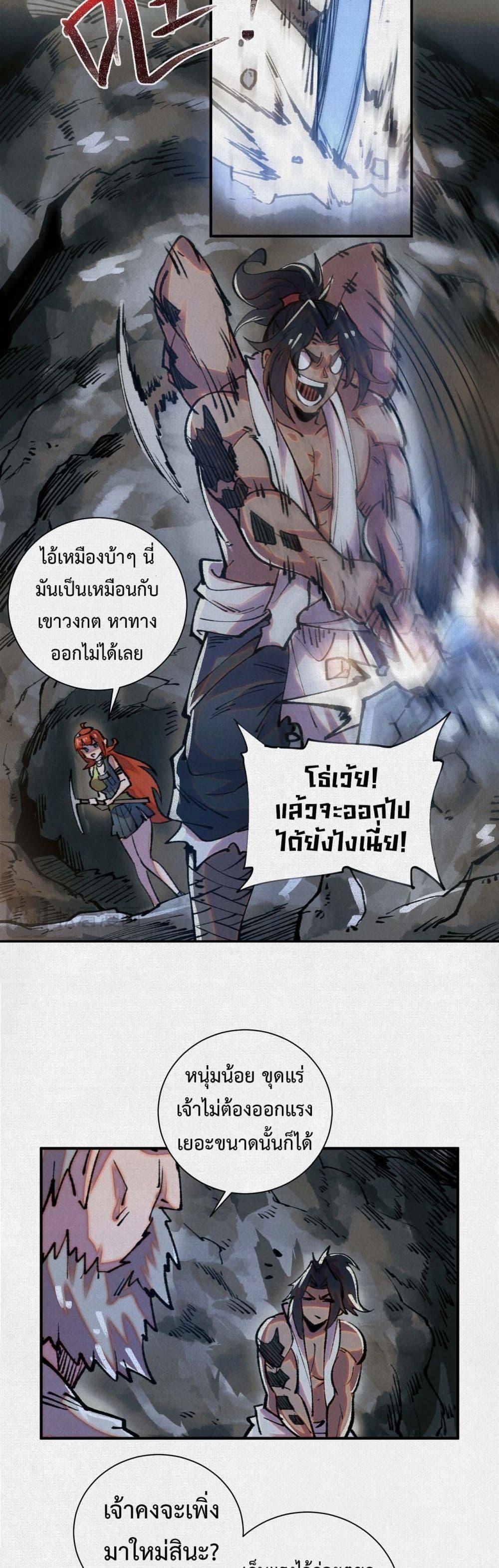 Soul of Chi You ตอนที่ 16 16