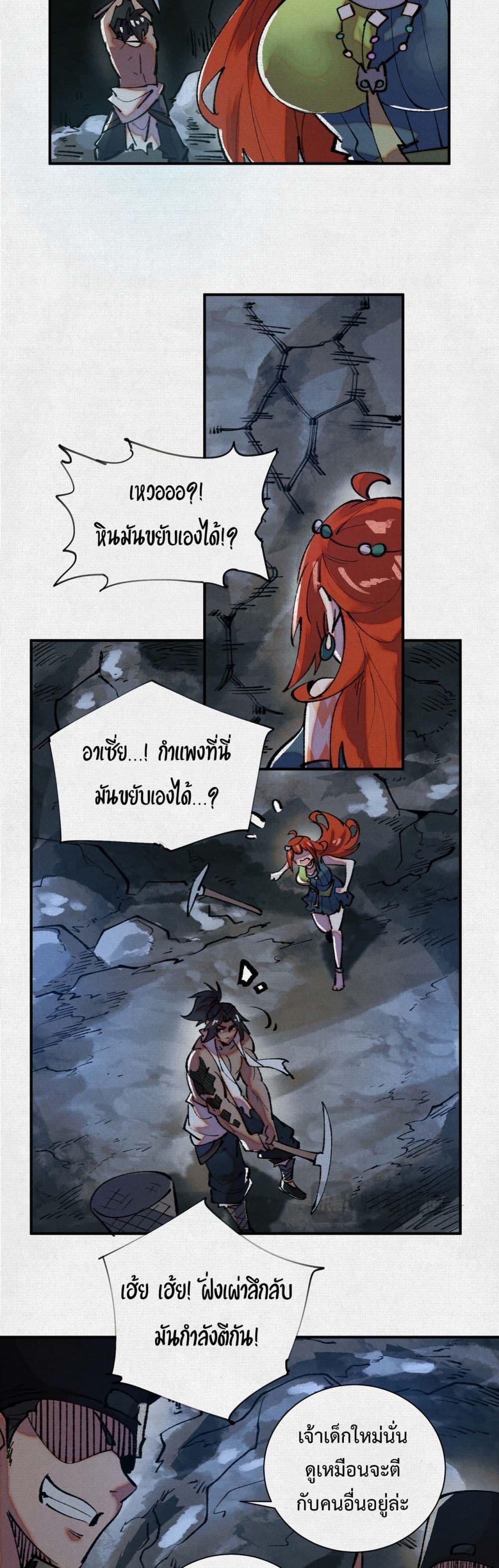 Soul of Chi You ตอนที่ 16 22