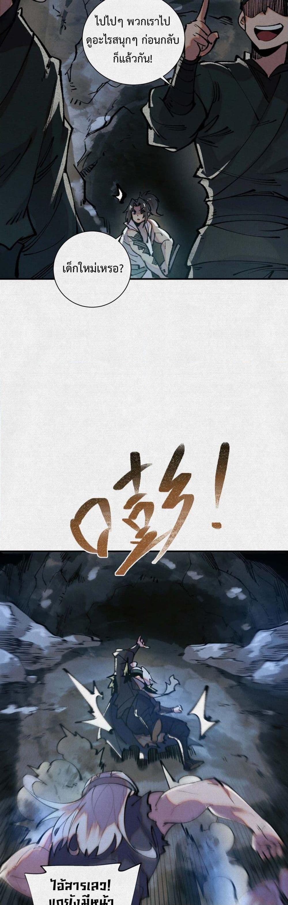 Soul of Chi You ตอนที่ 16 23