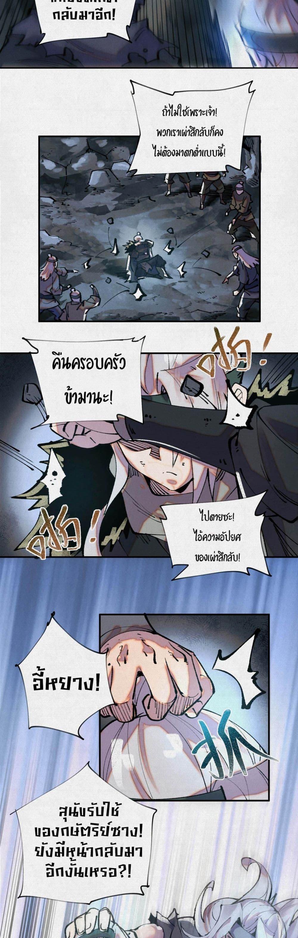 Soul of Chi You ตอนที่ 16 24