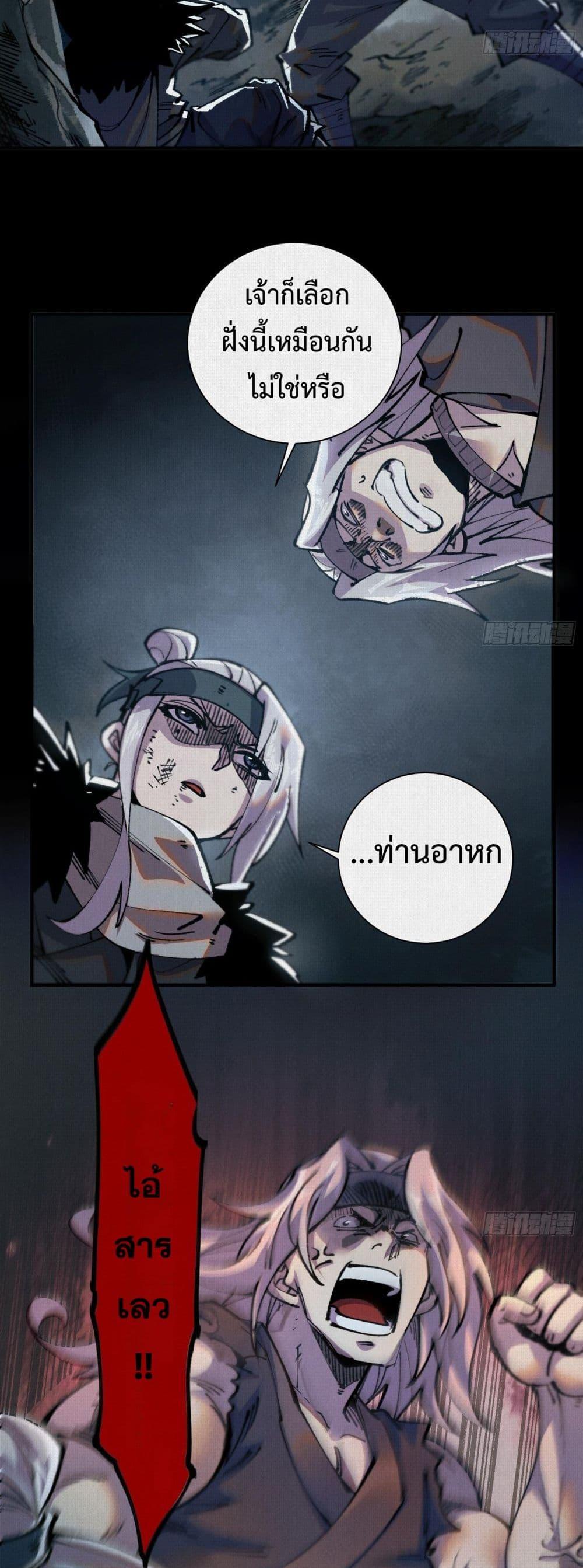 Soul of Chi You ตอนที่ 17 3