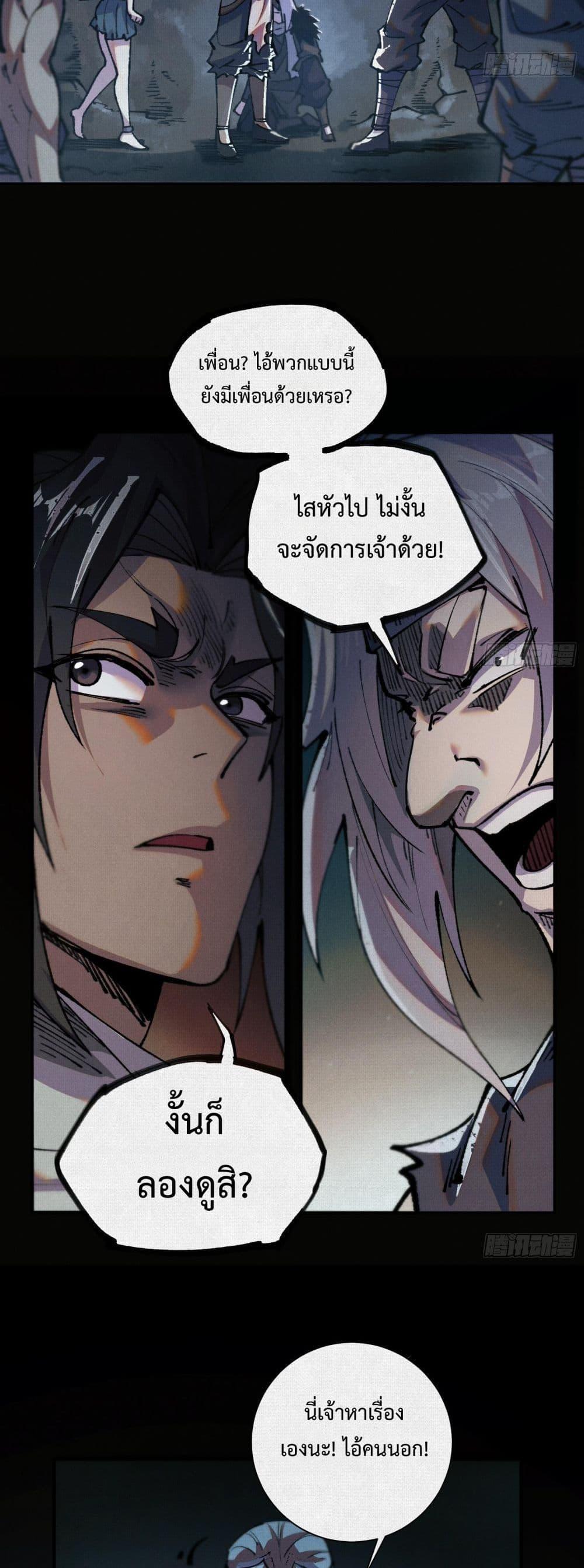 Soul of Chi You ตอนที่ 17 6
