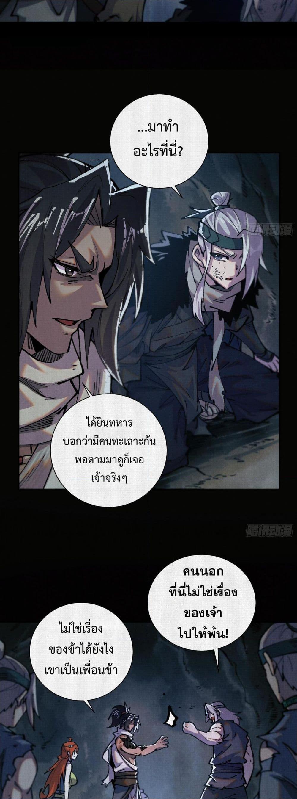 Soul of Chi You ตอนที่ 17 5