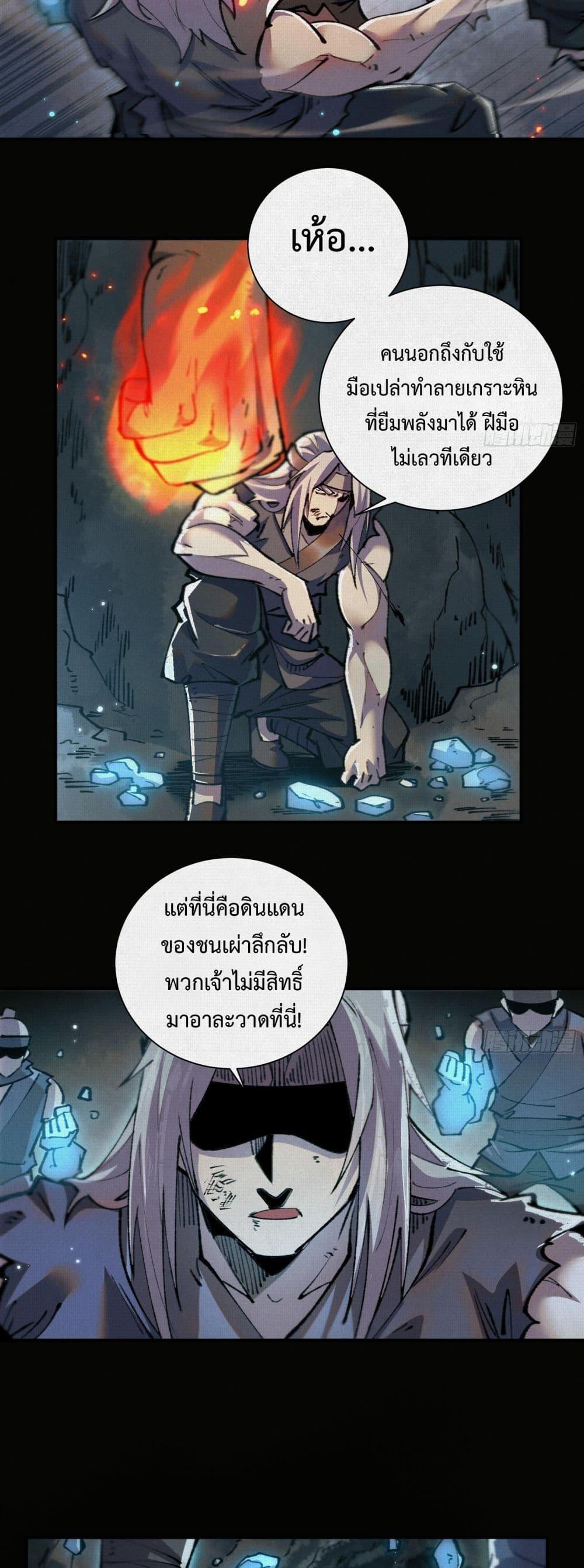 Soul of Chi You ตอนที่ 17 10