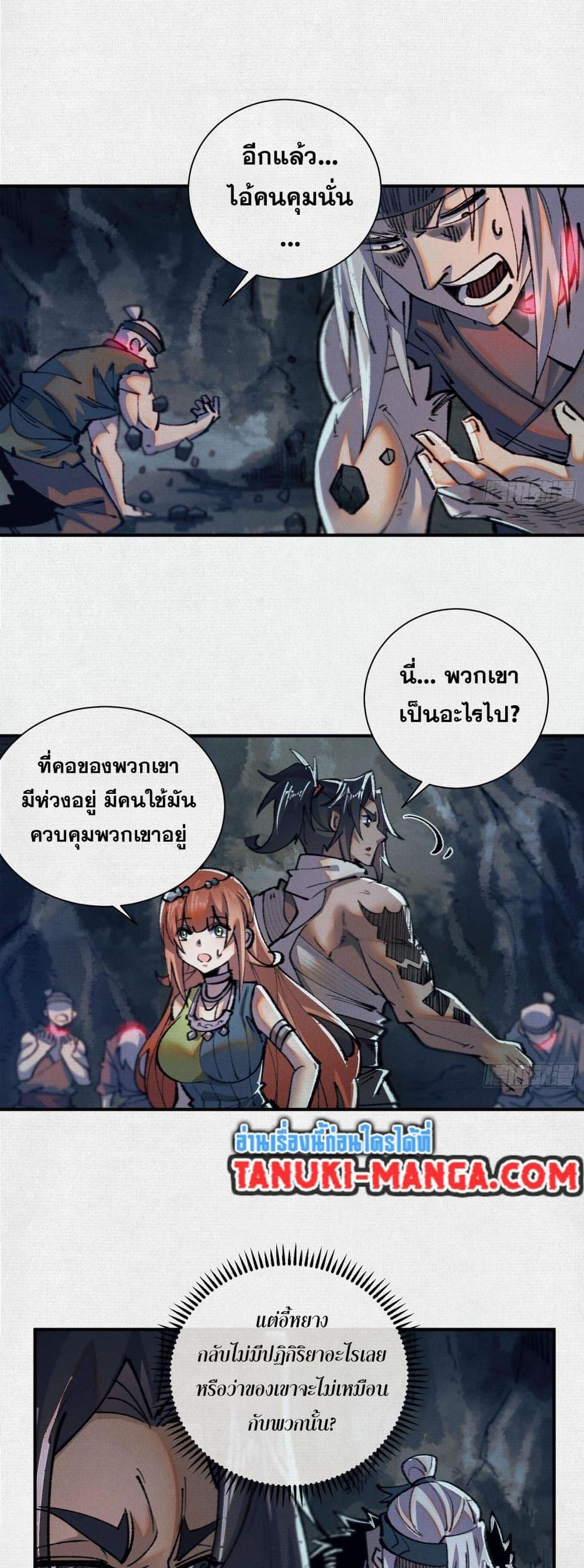 Soul of Chi You ตอนที่ 17 13
