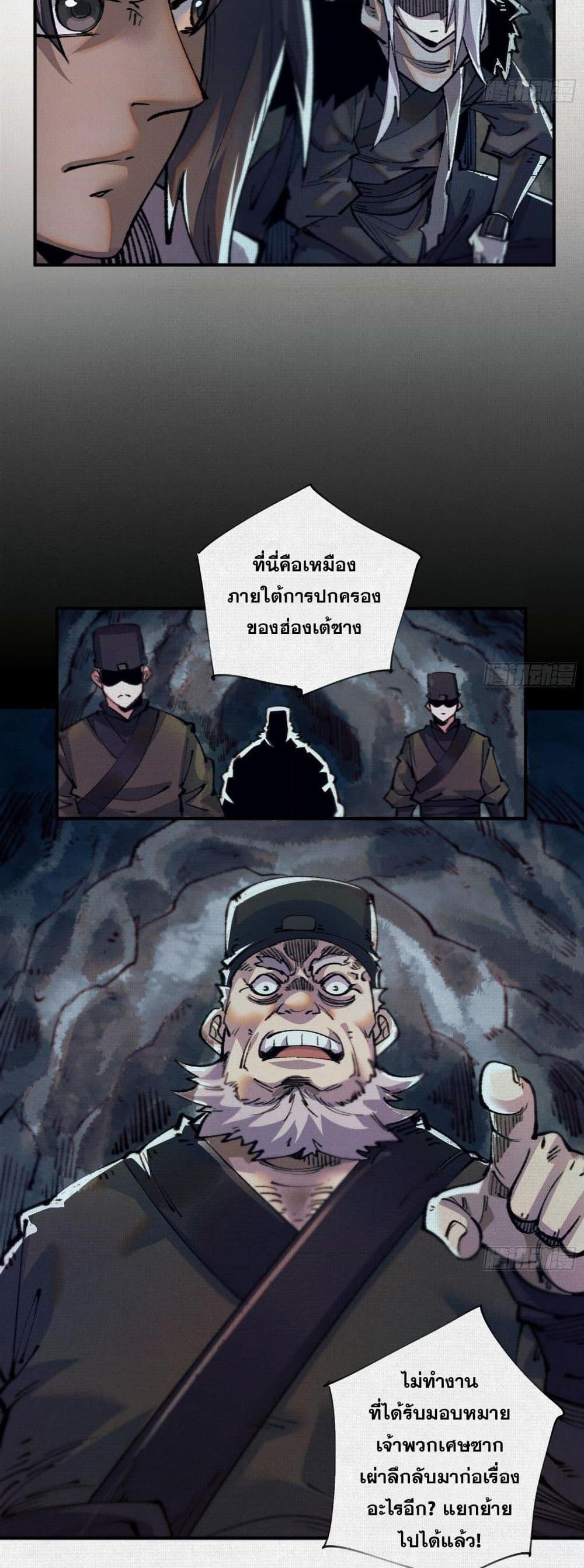 Soul of Chi You ตอนที่ 17 14