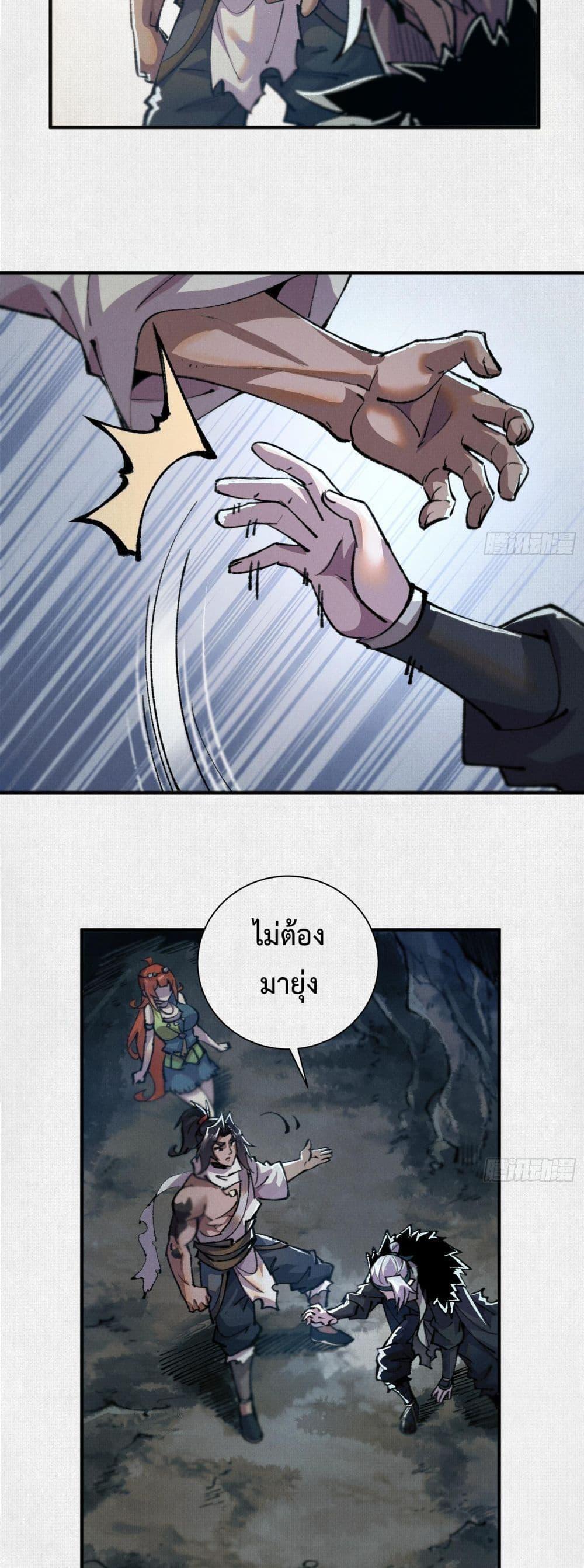 Soul of Chi You ตอนที่ 17 16