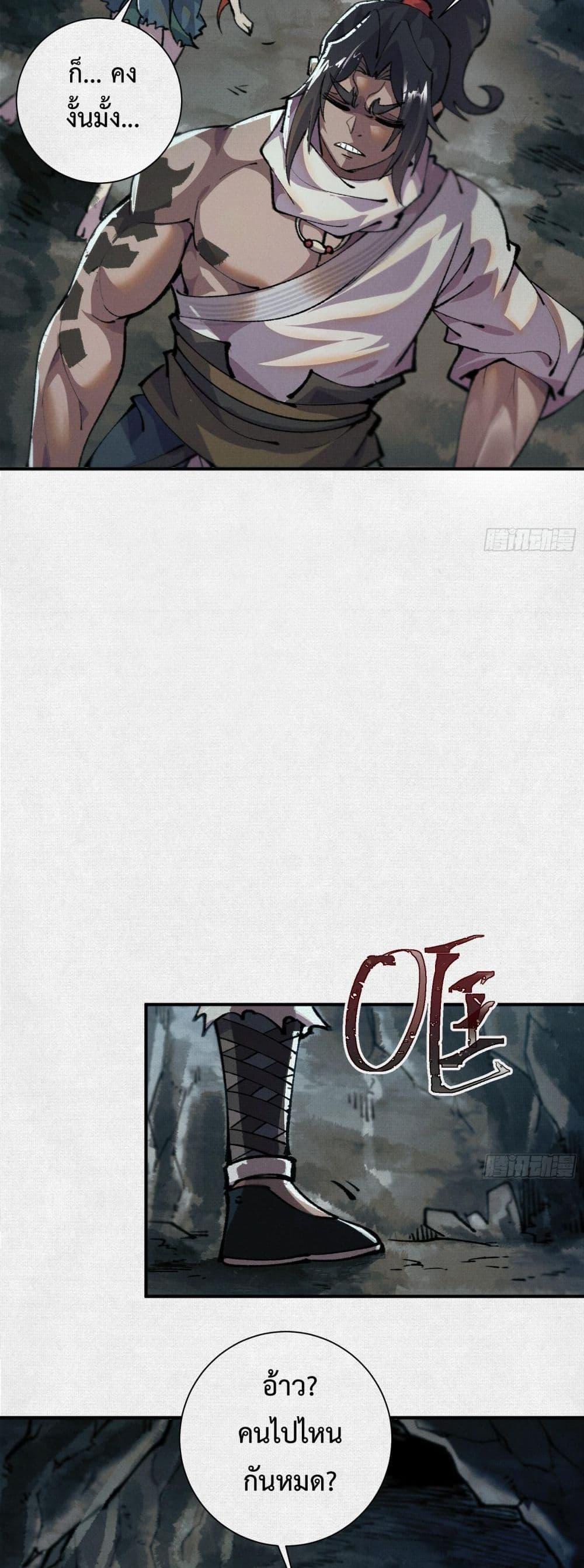Soul of Chi You ตอนที่ 17 18