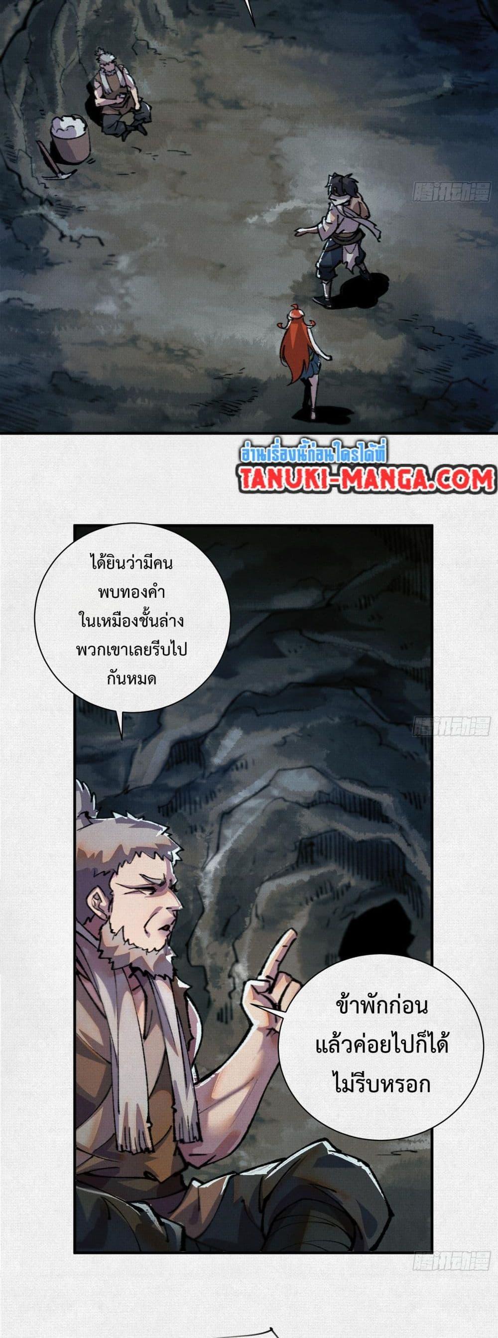 Soul of Chi You ตอนที่ 17 19