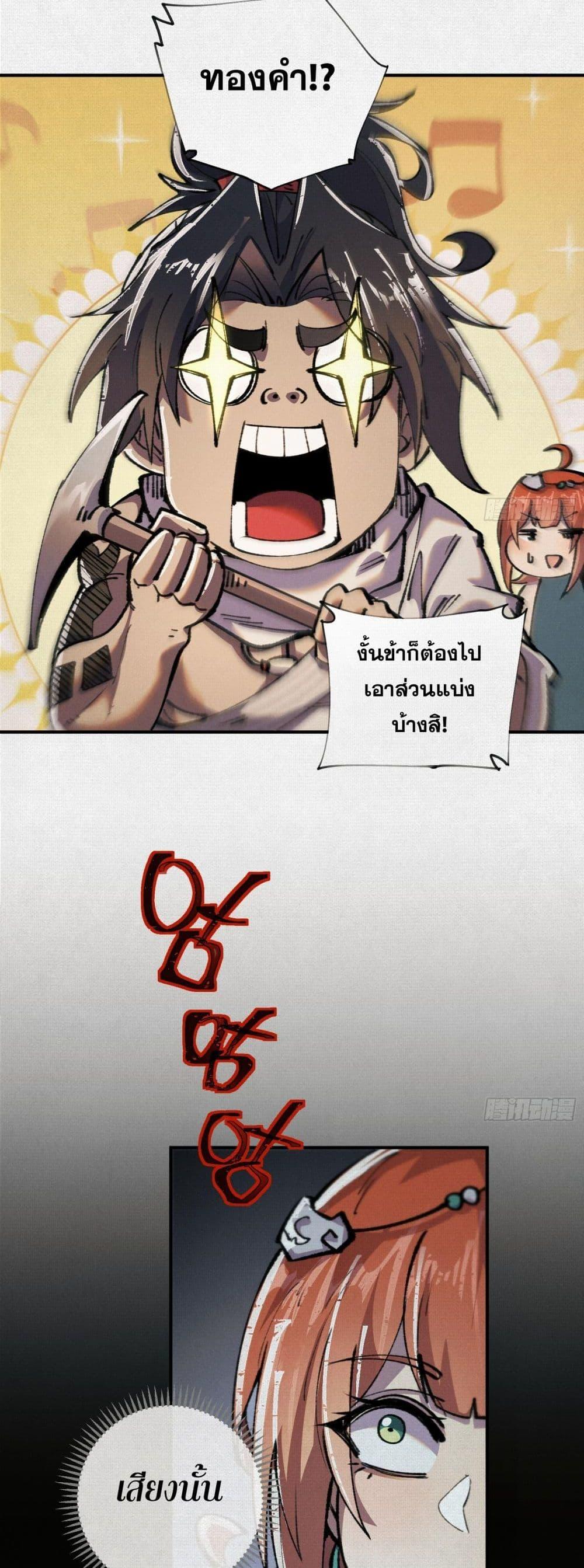 Soul of Chi You ตอนที่ 17 20