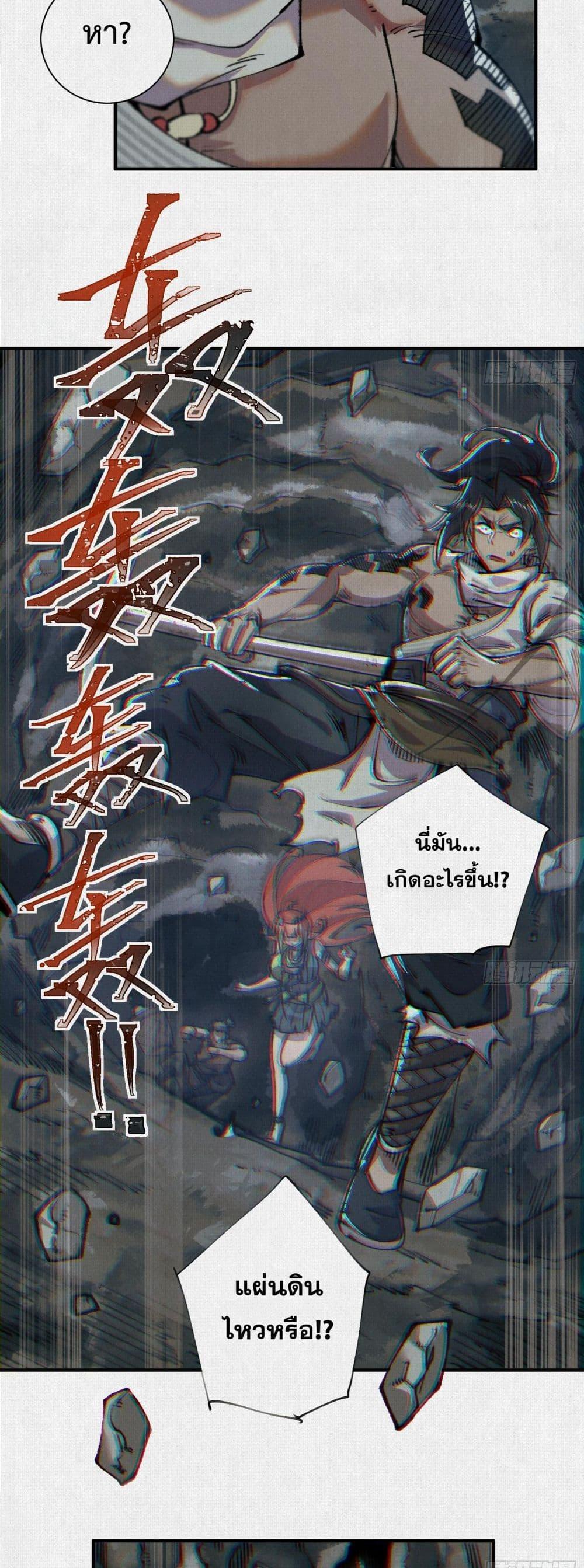Soul of Chi You ตอนที่ 17 22