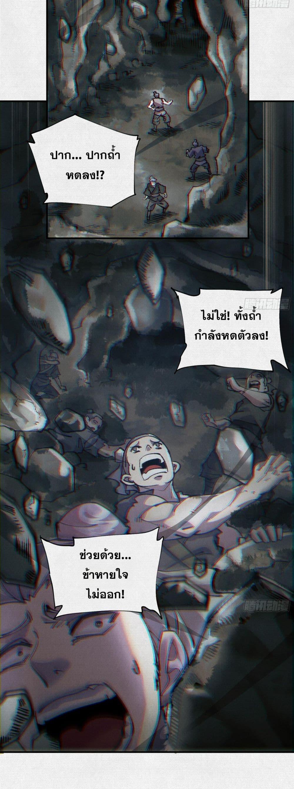 Soul of Chi You ตอนที่ 17 23