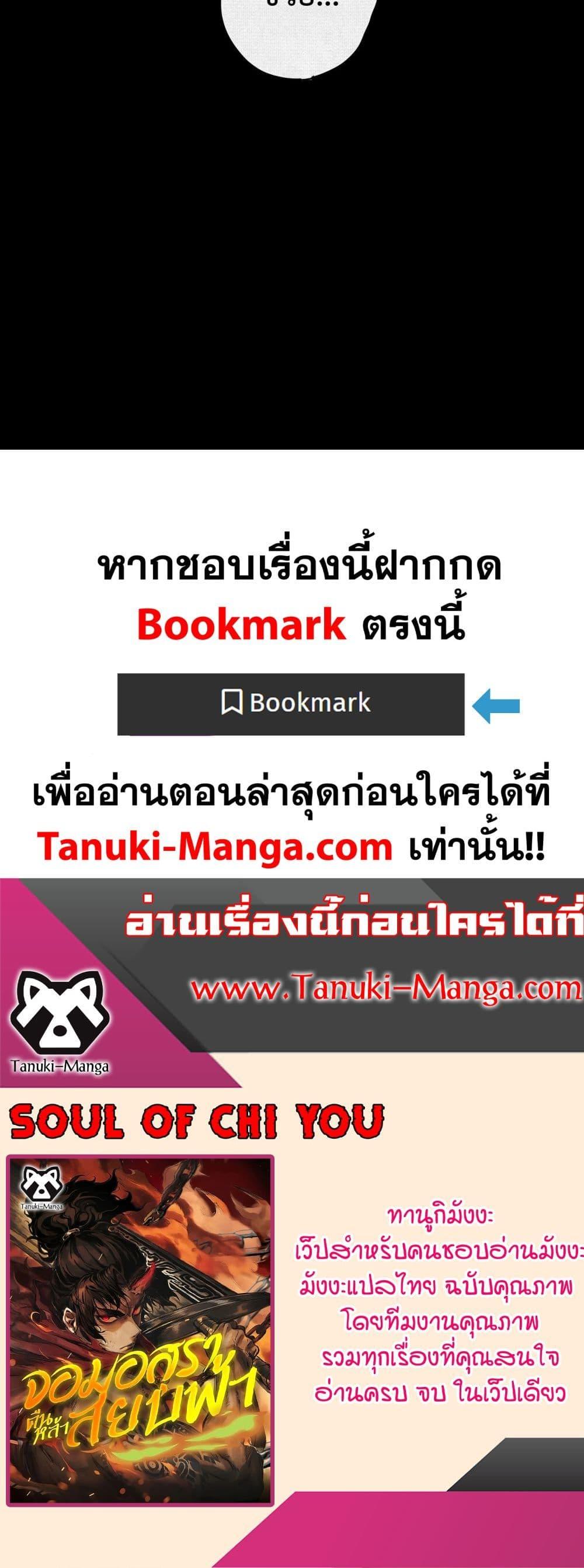 Soul of Chi You ตอนที่ 17 25