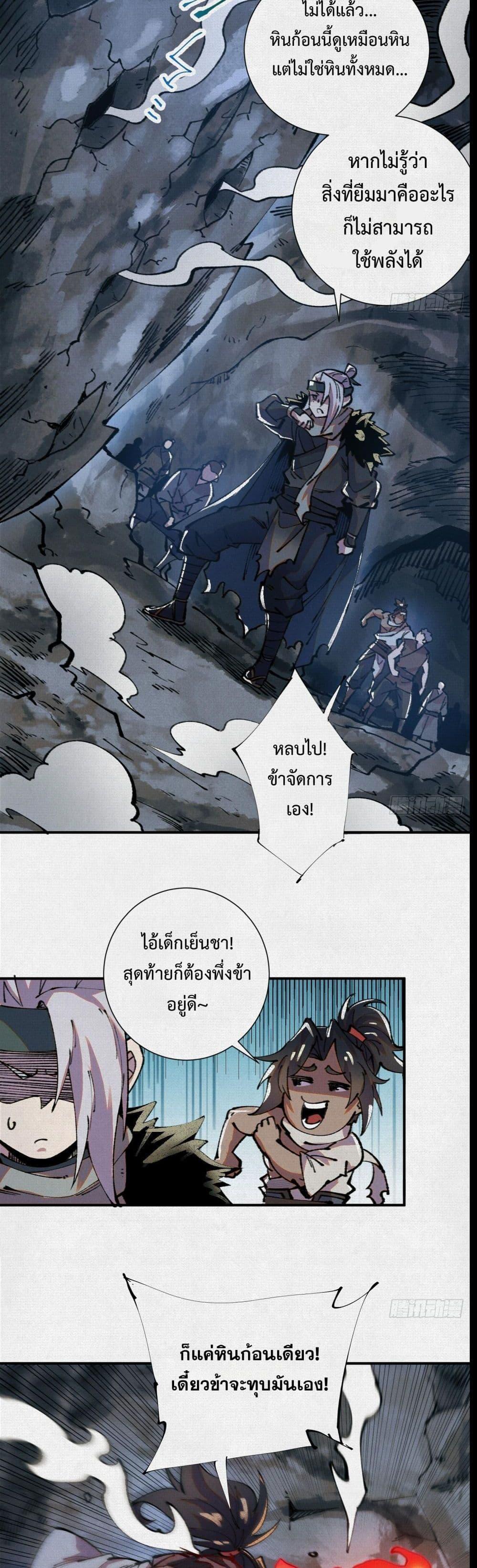 Soul of Chi You ตอนที่ 18 6